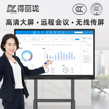 得丽珑 多媒体壁挂广告机会议教学一体机电脑幼儿园壁挂触摸投影电子白板电视智能会议查询 85英寸教学一体机 酷睿i7+安卓（双系统-会议）