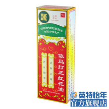 KINGWORLD/金活 依马打正红花油25ml/瓶 活血散寒消肿止痛风湿骨痛腰酸腿痛跌打 1盒装