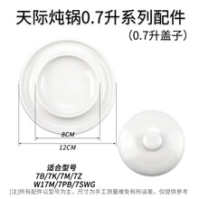 侨源 天际DDZ-7B内胆盖子隔水炖电炖锅7K 7Z 7M陶瓷电炖盅bb煲提圈配件 DDZ-7B/7K/7M陶瓷盖子 老款