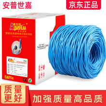 普世嘉（APUSHIJIA） 安普世嘉高速超五类网线无氧铜监控网络线工程家用宽带线双绞线足300米箱 提升版无氧铜包银【蓝色】 200米