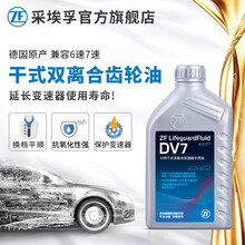 采埃孚ZF 6速7速干式双离合变速箱油自动 齿轮油 DV7 1升装 奥迪A3 1.4T