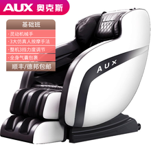 AUX/奥克斯电动新款按摩椅器全自动家用小型太空豪华舱全身多功能 基础配置