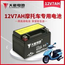 天能电池摩托车电瓶12v7ah蓄电池125助力车鬼火迅鹰海王星 女士踏板车电池替换TX7A-BS 天能TF7DR-BS踏板车电池+送螺丝铜耳