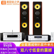 美丽安之声惠威喇叭3分频铝带式高音实木皮书架8英寸落地双8英寸HIFI发烧音箱家用2.0无源音响 8SPLUS落地箱+AD-86D+TY-30C机