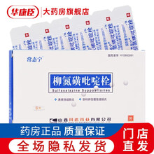 常态宁 柳氮磺吡啶栓 0.5g*6枚 用于溃疡性结肠炎 1盒装