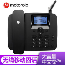 摩托罗拉FW400L全网通无线插卡座机电话机 可插sim卡的无绳电话机 大屏移动无绳固话座机来电报号 摩托罗拉FW400L 移动联通版