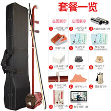 清平乐苏州红木二胡乐器初学者学生入门厂家直销胡琴 红木款+全套配件(配两管调音器)