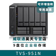 威联通（QNAP）TVS-951N企业级网络数据存储服务器 九盘位NAS 办公大容量 8G内存 50TB（10T希捷企业级X5）