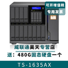 威联通（QNAP）TS-1635AX 十六盘位企业级NAS 商用级服务器备份NAS 网络储存raid TS-1635AX-4G   96TB（8T希捷企业级X12）