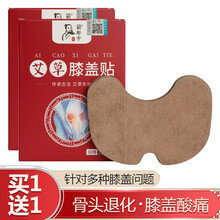蕲郎中艾草膝盖贴艾灸贴艾热贴中老年膝关节疼痛老寒腿热敷贴 艾草膝盖贴 12贴/盒 买1盒 送 1盒（发2盒）