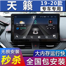 E准航 适用于19 20款日产新天籁汽车载倒车影像中控屏导航一体机 大屏导航 WIFI版