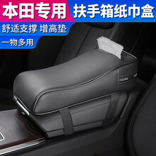 汽车中央扶手箱垫增高垫套 车载扶手箱纸巾盒车内用固定抽纸盒多功能加高垫 汽车改装装饰内饰用品大全 本田雅阁思域皓影URV冠道CRV缤智飞度XRV凌派 扶手箱增加垫【黑色】升级带纸巾盒功能