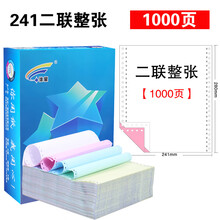 淮星241电脑针式打印纸 一联二联三联四联五联六联整张二等分三等分发货单 二联整张（1000页）