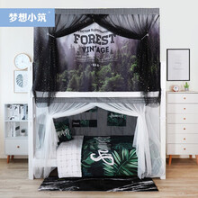 梦想小筑ins风北欧简约物理遮光大学生宿舍床帘寝室上铺下铺男女床幔 [迷雾森林]帘2+拉链蚊帐（黑星纱）+压脚伸缩支架 高度1.2m