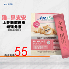 【防伪可查】麦德氏inkat猫鼻支安10包装猫胺赖氨酸猫氨粉调理猫鼻支 猫咪打喷嚏流眼泪