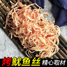 炭烤鱿鱼丝500g手撕即食鱿鱼条大包装 干货孕妇零食散装 烤鱿鱼丝250克/袋