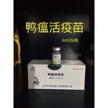 华宏鸭疫苗鸭瘟活疫苗禽疫苗鸭药禽药兽药鸭病兽500羽一盒价 5盒价