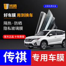 广汽传祺GM8 GS8S GS4 GA6 GS8 GM6 汽车贴膜全车膜前挡风玻璃膜膜隔热膜车窗贴膜 S6系列 只贴前挡 或 只贴侧后挡