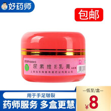 海尔斯 尿素维E乳膏 36g*1瓶 手足皲裂 角化型手足癣引起的皲裂 3盒装