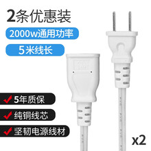 戴利普 电源延长线 2插头电线延长线插头转换器两孔连接充电器延长电风扇延长线两脚二芯2.5米 2插-电源延长线 5米【2件装】13.4/个