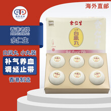 京东国际	
余仁生金牌乌鸡白凤丸 调经补血月经不调宫寒补气养血产后调补滋阴养颜强身健体更年期女性滋补 金牌白凤丸白盒 1盒