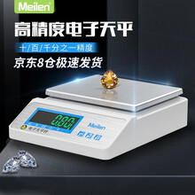 Meilen美乐电子秤电子天平秤0.01g/0.001g电子称克称 高精度中药珠宝称精密实验室电子称 方盘-量程300g/精度0.1g