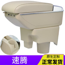 适用于06-11款大众速腾扶手箱老速腾原厂专用中央手扶箱原装改装配件 大尺寸款-米色(双层加厚-USB充电-水杯架烟灰缸