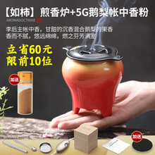 朽物 如柿电子熏香炉香薰炉 定时电熏炉500℃调温陶瓷沉香煎香炉 【如柿】煎香炉+5g鹅梨帐中香粉
