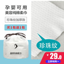洗脸巾 化妆棉 一次性洗脸棉柔巾卸妆棉洁面巾无纺布擦脸巾洗面巾卸妆巾 #加厚珍珠纹纯棉洗脸巾1包 50抽【得同款1包】