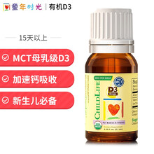 童年时光（ChildLife）dha钙镁锌vc婴幼儿童宝宝补钙补铁补锌d3多种维生素益生菌叶黄素 维生素D3(促进钙吸收)15天以上