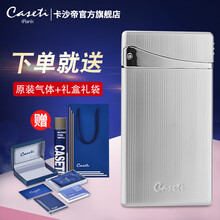 【超级爆款】Caseti卡沙帝打火机充气防风火机 蓝焰超薄直冲送男友生日礼物 CA500-01 银色条纹