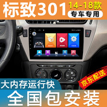 E准航 适用于东风标致301/爱丽舍大屏导航仪汽车车载倒车影像10寸中控屏一体机1415161718 大屏导航+倒车影像+记录仪+安装 4G WIFI版