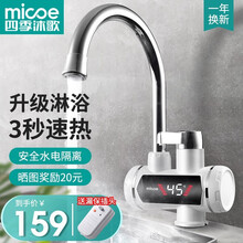 四季沐歌电热水龙头 即热式电加热水龙头加热器快速热过水电热水器厨房小厨宝卫生间自来水加热器下/侧进水 【白色下进水】送漏保