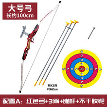 BBLE儿童弓箭4-12岁安全运动玩具1米尺寸亲子吸盘射击玩具反曲弓户外运动健身器材软弹射箭套装射击 大号红弓+3箭+瞄准杆+不干胶靶【长约100CM】
