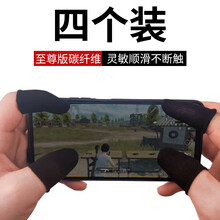 哲尚 吃鸡指套防手汗超薄不求人吃鸡游戏鬼指防滑散热透气和平精英辅助四指手机平板触屏出汗王者荣耀 至尊版碳纤维【黑色】4个装*超灵敏更透气防手汗