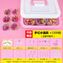 大龄儿童玩具儿童串珠女孩玩具益智手工diy制作材料包手链项链饰品公主穿珠子 豪华桶装：梦幻水晶款  升级豪华配件包