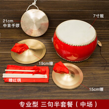 三句半道具套装铜锣鼓镲成人舞台表演铜镲锣鼓乐器全套大中场合 型1号    三句半套餐