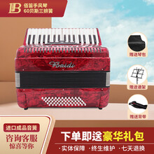 BAIDI佰笛迪手风琴成人120贝司斯专业演奏进口变音器键盘三排簧四排簧儿童考级初学入门41键 60贝斯红色三排簧