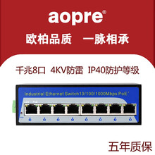 aopre欧柏互联千兆百兆4口5口8口9口工业级以太网交换机防雷导轨式安装宽温双电源冗余POE交换机 千兆8口（T608G） 不配电源