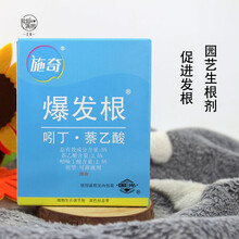 施奇爆发根促进生根植物生长调节剂植物通用扦插育苗移栽复壮快速强力生根发根剂液8ml 爆发根1盒