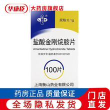 乐宁 盐酸金刚烷胺片 0.1g*100片 盒 帕金森病用药帕金森综合征用药 6盒装