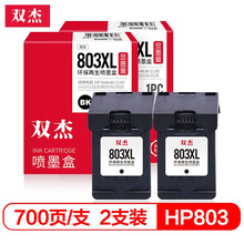 双杰适用惠普803墨盒 2621 2622 1112 2132 1111 2131 hp803打印机 【显墨量】803双黑套装