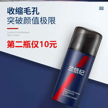 兰恬纪多效露ymy1男士收缩毛孔多效露收缩毛孔多效露去黑头誉芙美 2瓶