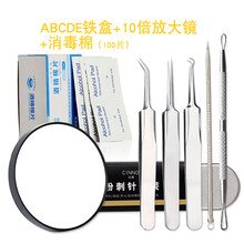 粉刺针黑头针暗疮针美容针细胞夹针挤痘痘工具挑痘针 ABCDE铁盒+放大镜+消毒棉