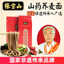 正宗铁棍山药荞麦面条 山药挂面 全麦黑麦杂粮面条 苦荞乔芥麦面粗粮挂面主食 铁棍山药荞麦面300g*4（加增1包，共5包）