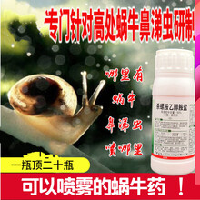 50%杀螺胺乙醇胺盐福寿螺杀灭虫剂药蜗牛鼻涕虫钉螺菜地家庭通用 50g