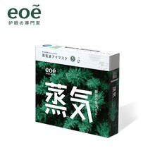 eoe 蒸気波眼罩 睡眠发热遮光热敷 5枚入