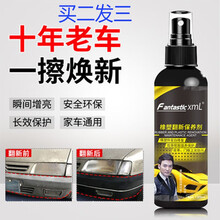 橡塑翻新保养剂车翻新塑料件镀晶表板蜡仪表台座椅保养养护上光保养还原发白橡塑翻新剂3 橡塑翻新剂120mlx2瓶装+海绵