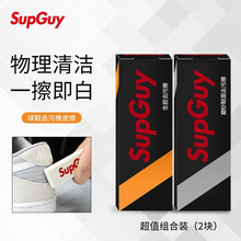 SupGuy 擦鞋橡皮生胶擦鞋神器AJ翻毛皮麂皮绒面干洗两用高效快速去污【球鞋橡皮擦1对】 橡皮擦1对