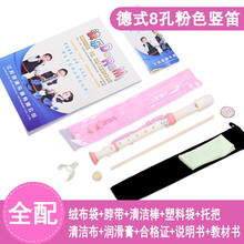 奇美6孔8孔竖笛乐器初学入门小学生儿童高音德式英式六孔八孔笛子 【亲情树】粉色8孔+全套赠品